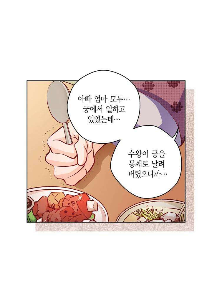 심장에게 주다 79화 55