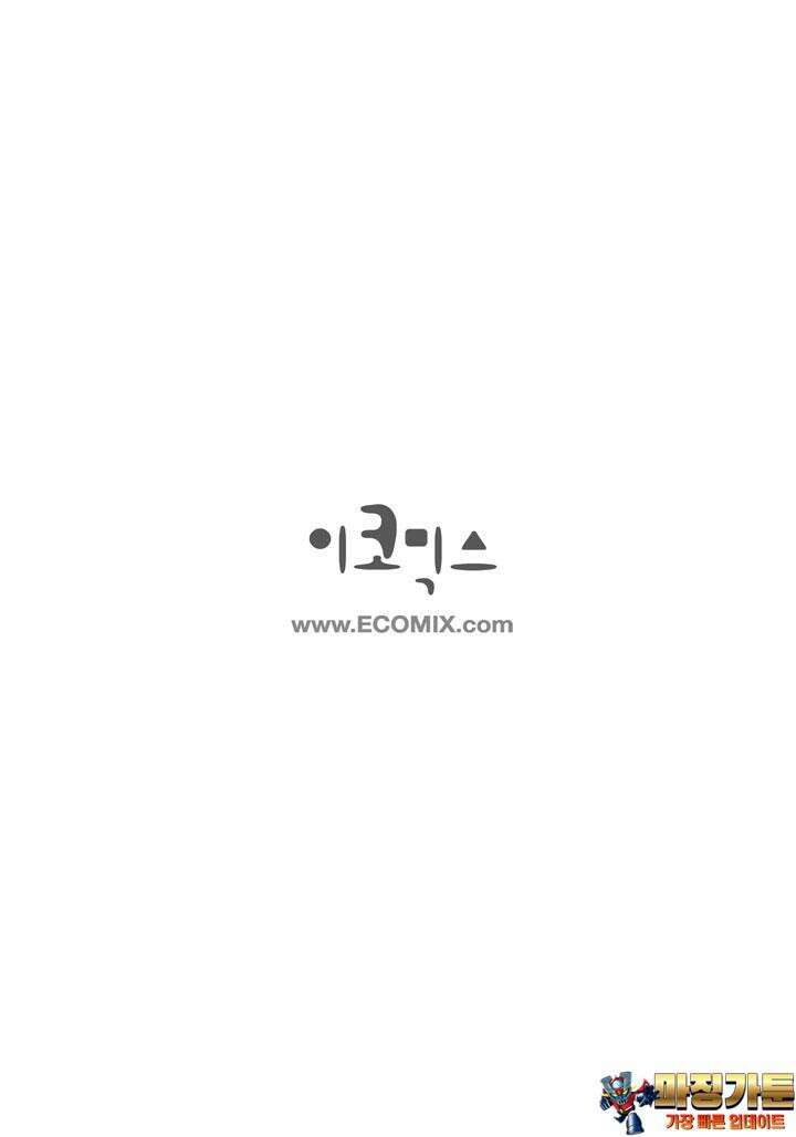심장에게 주다 79화 57
