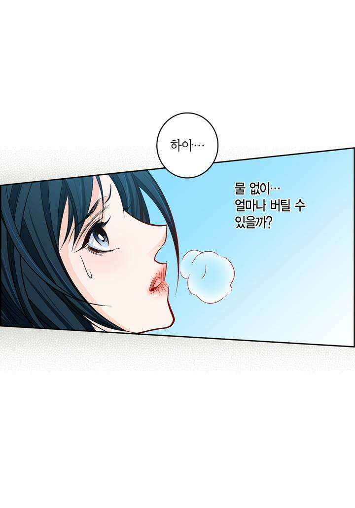 심장에게 주다 89화 5