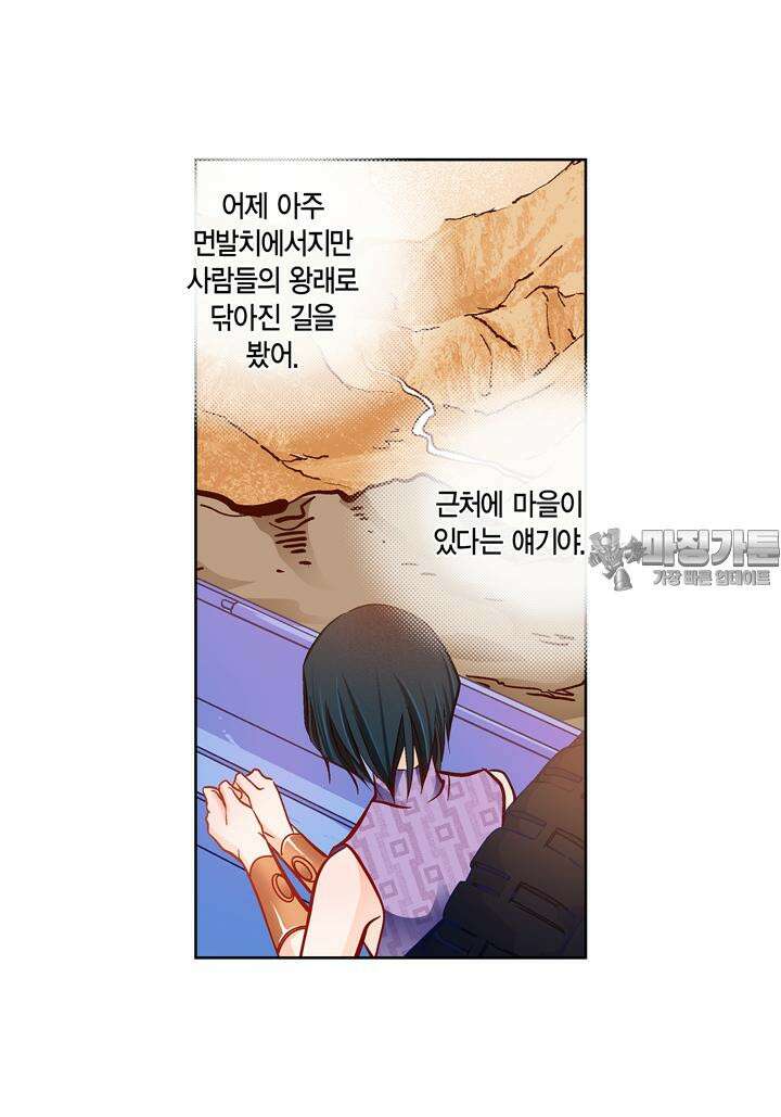 심장에게 주다 89화 6