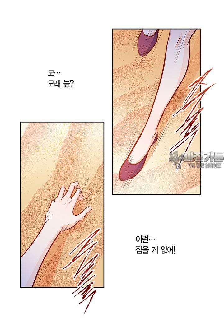 심장에게 주다 89화 9