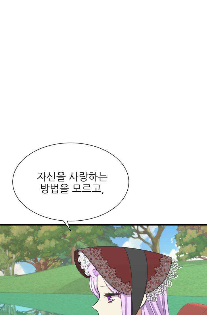 저주받은 공작님을 구했습니다 46화 2