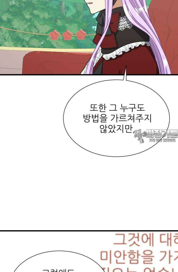저주받은 공작님을 구했습니다 46화 3