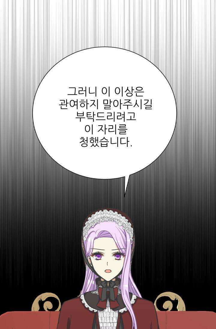 저주받은 공작님을 구했습니다 46화 5