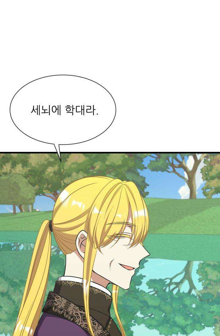 저주받은 공작님을 구했습니다 46화 7