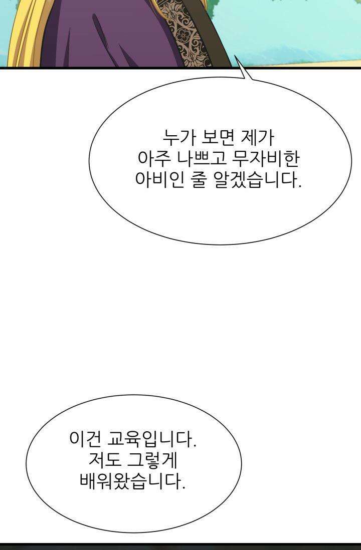 저주받은 공작님을 구했습니다 46화 8