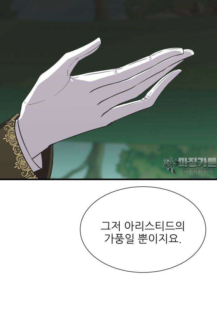 저주받은 공작님을 구했습니다 46화 9