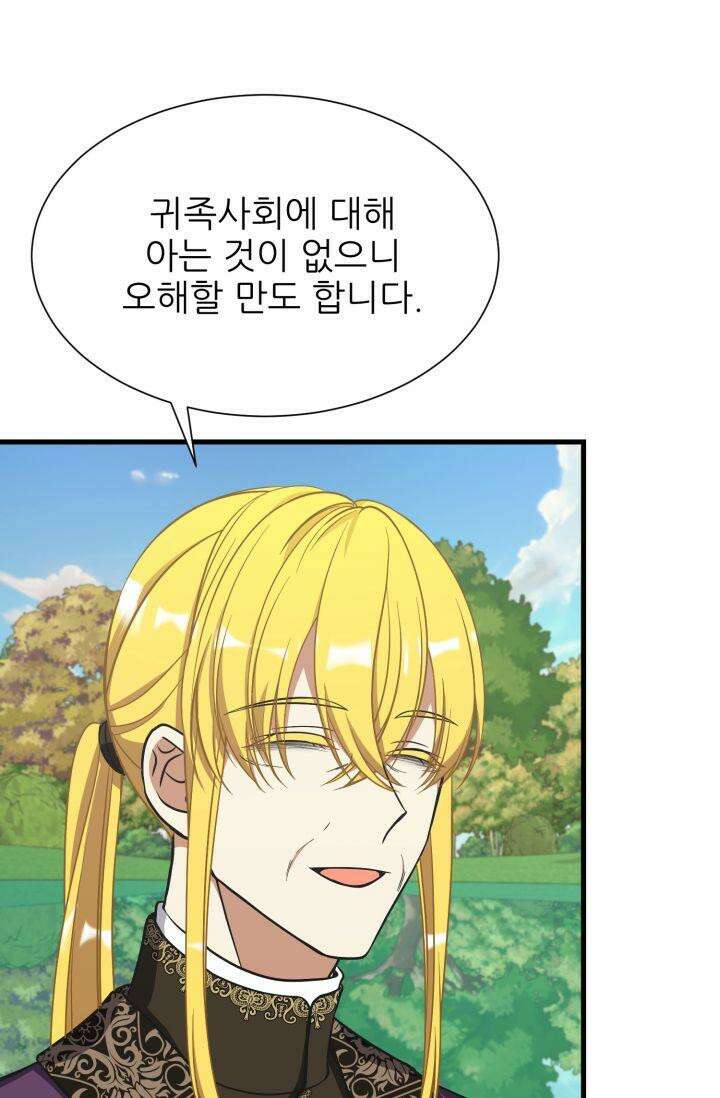 저주받은 공작님을 구했습니다 46화 10