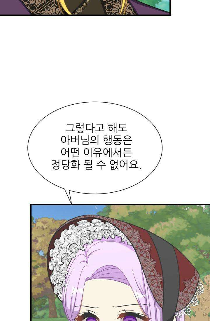 저주받은 공작님을 구했습니다 46화 11