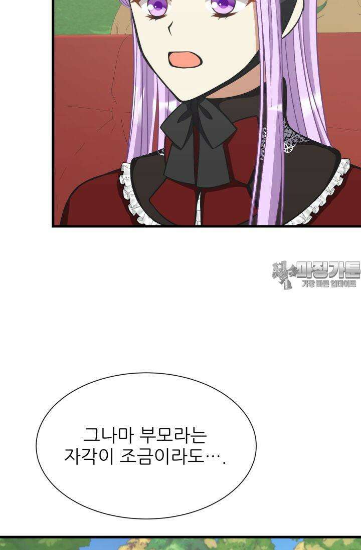 저주받은 공작님을 구했습니다 46화 12