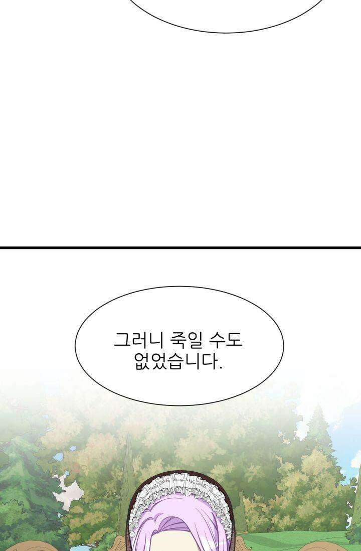저주받은 공작님을 구했습니다 46화 14