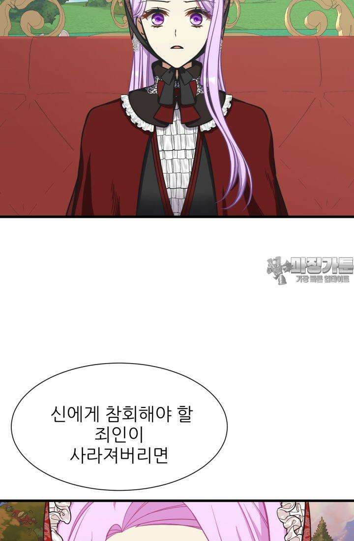저주받은 공작님을 구했습니다 46화 15
