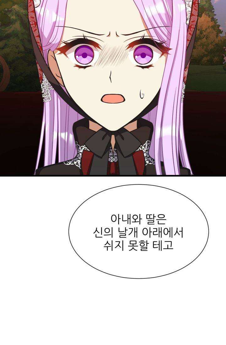 저주받은 공작님을 구했습니다 46화 16