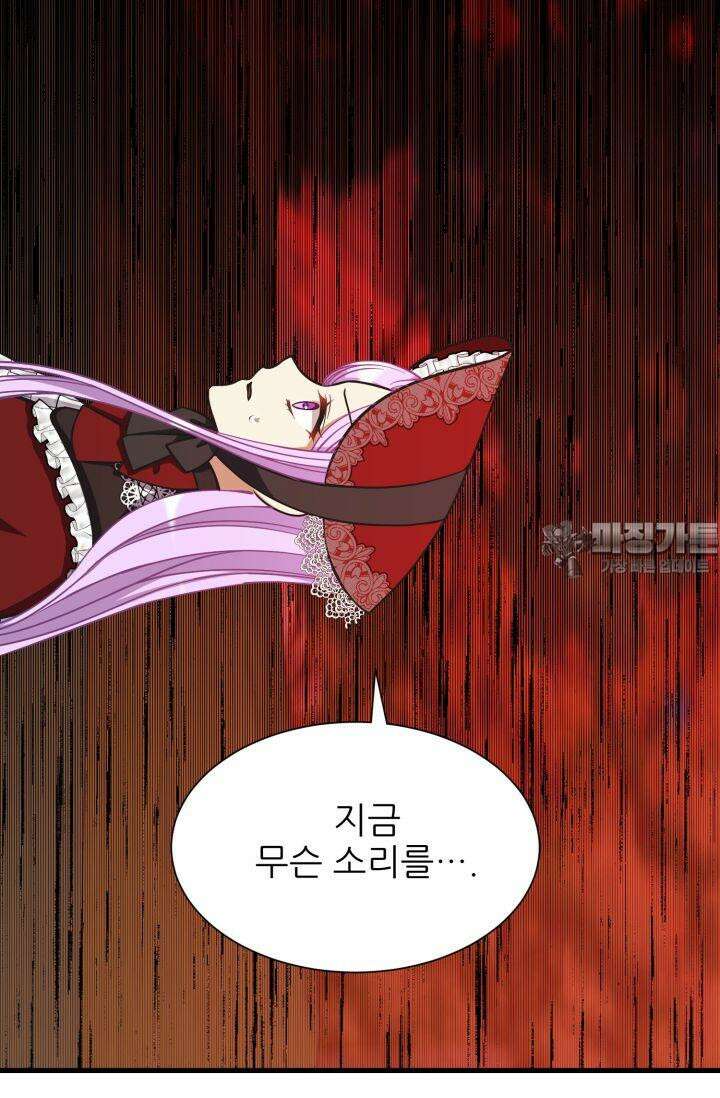 저주받은 공작님을 구했습니다 46화 18