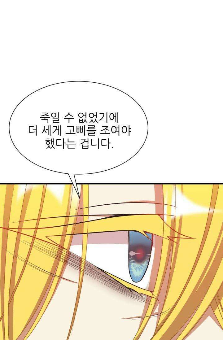 저주받은 공작님을 구했습니다 46화 19