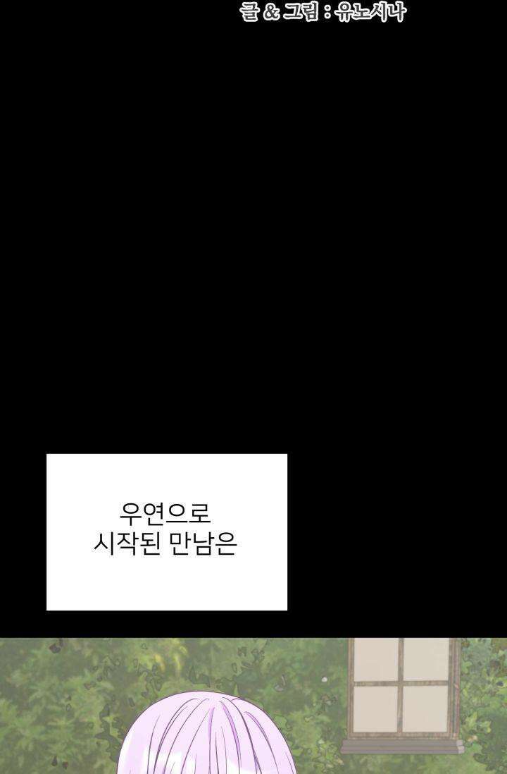 저주받은 공작님을 구했습니다 56화 2