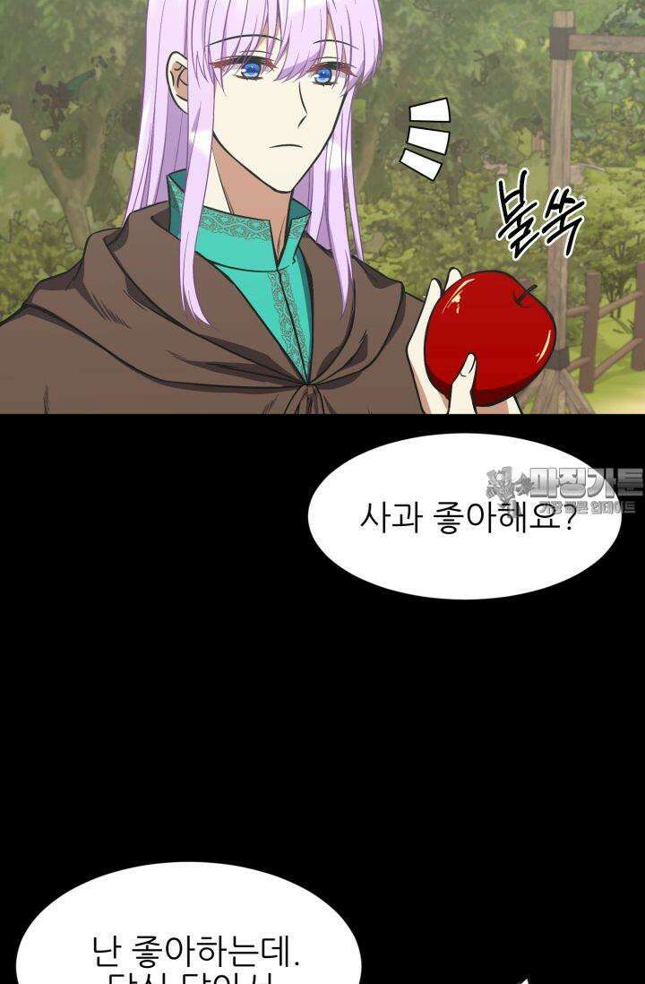 저주받은 공작님을 구했습니다 56화 3
