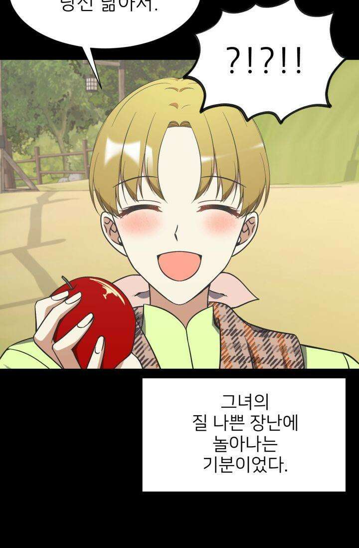 저주받은 공작님을 구했습니다 56화 4