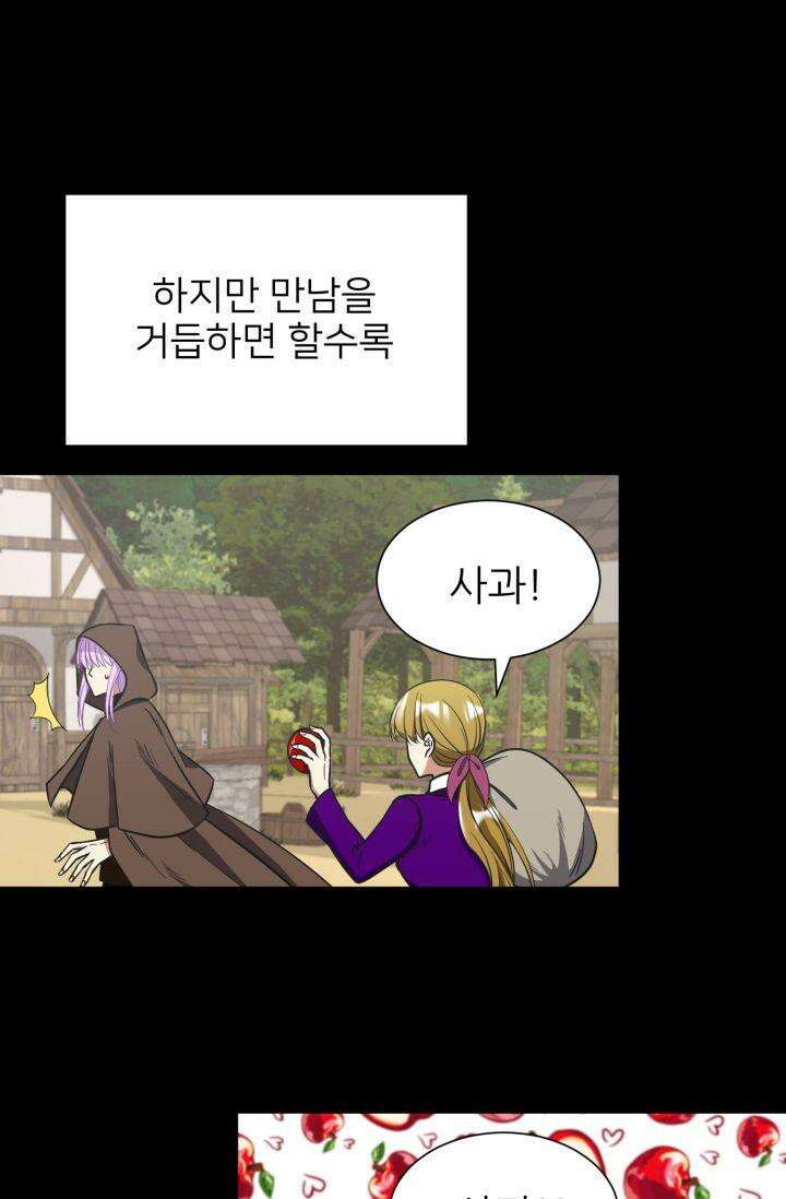 저주받은 공작님을 구했습니다 56화 5