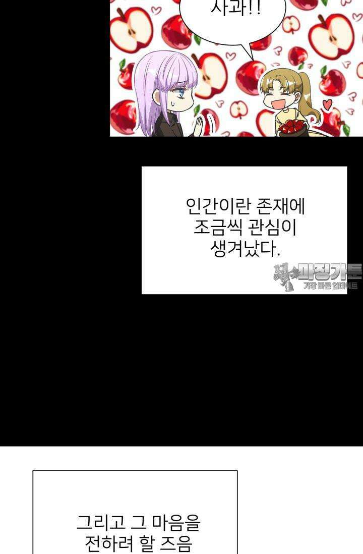 저주받은 공작님을 구했습니다 56화 6