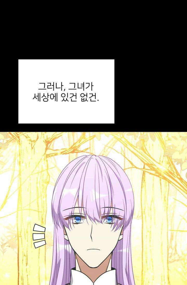 저주받은 공작님을 구했습니다 56화 10