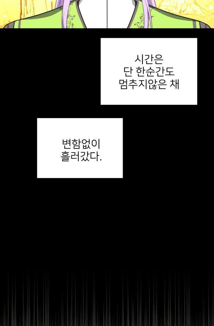 저주받은 공작님을 구했습니다 56화 11