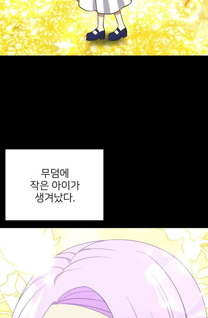 저주받은 공작님을 구했습니다 56화 13