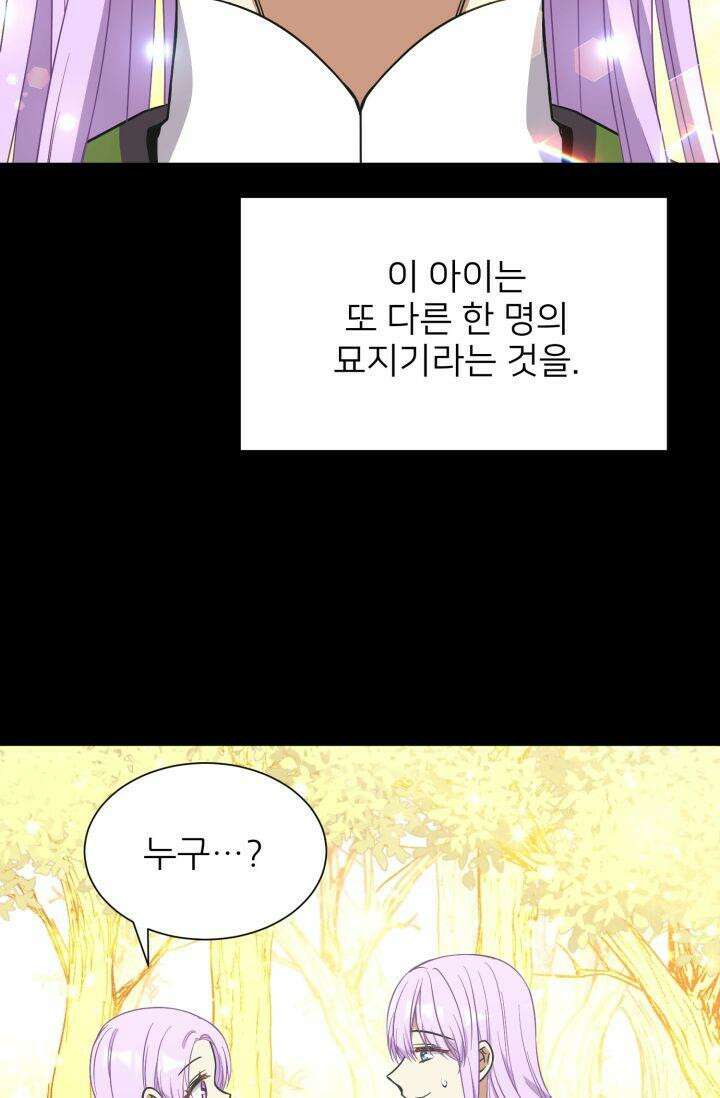 저주받은 공작님을 구했습니다 56화 16