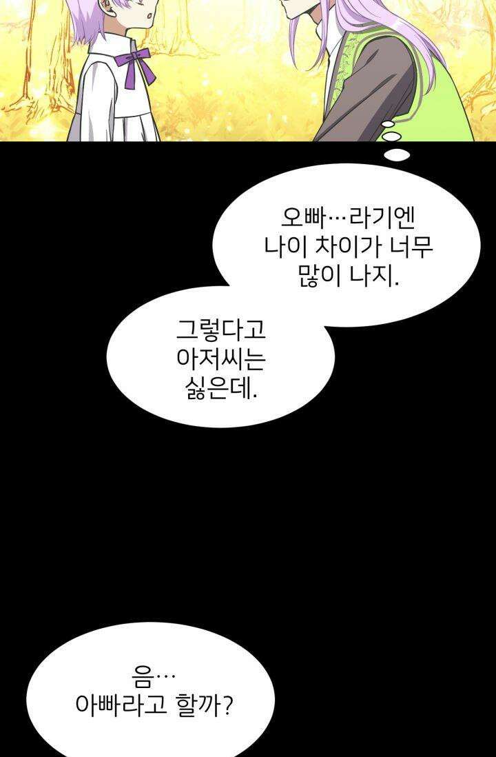저주받은 공작님을 구했습니다 56화 17