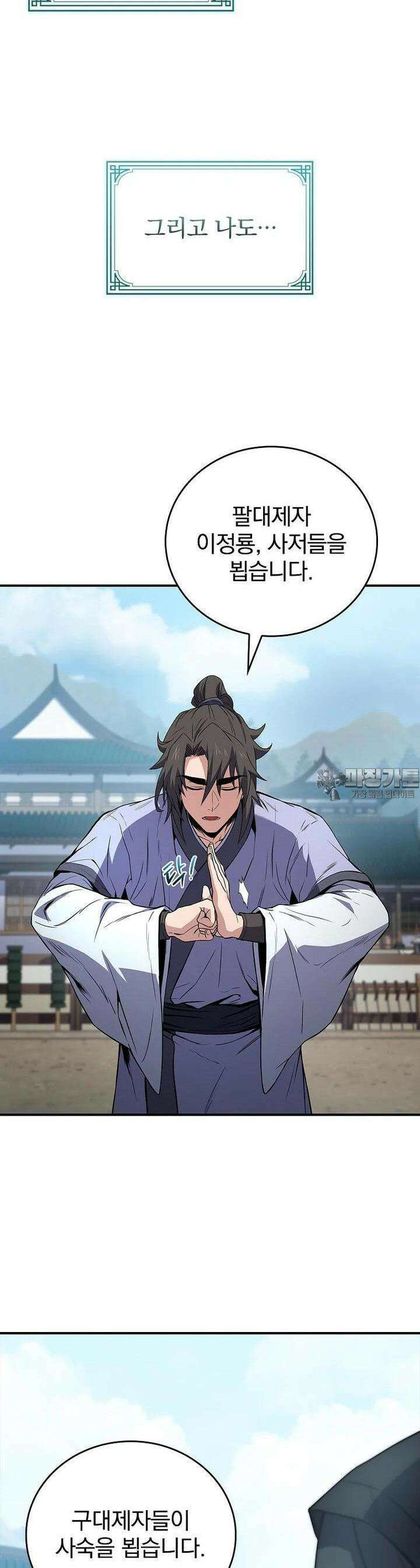환생표사 85화 3