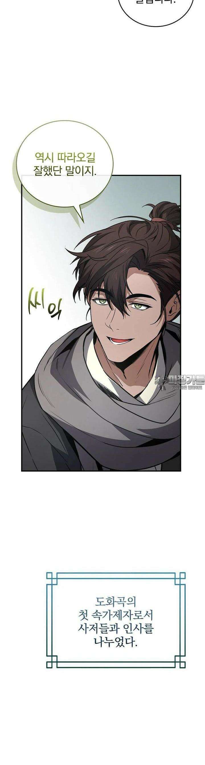 환생표사 85화 5