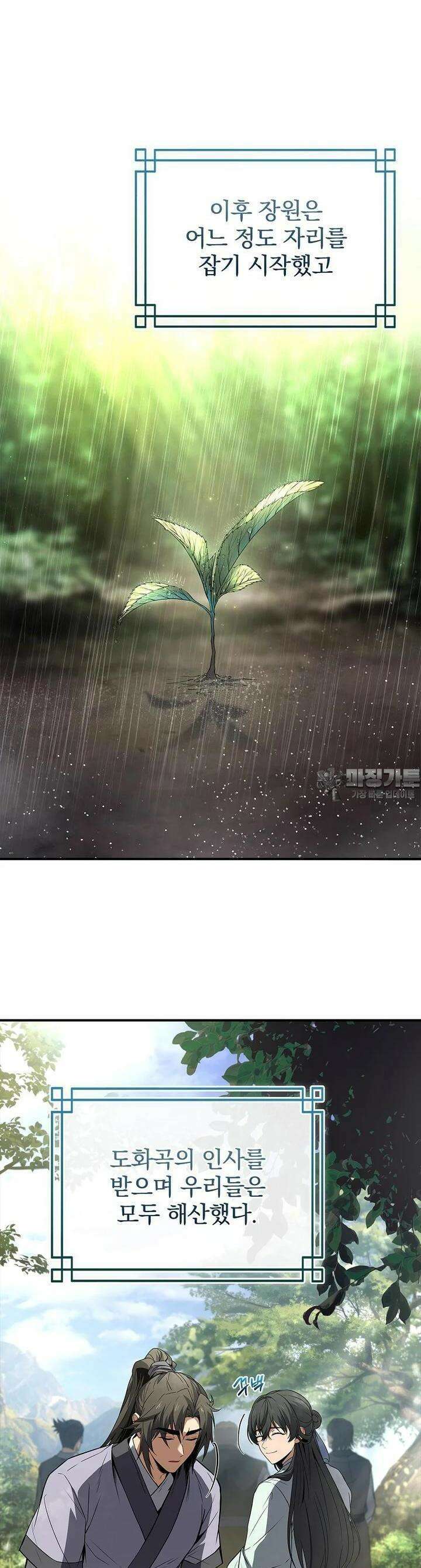 환생표사 85화 6