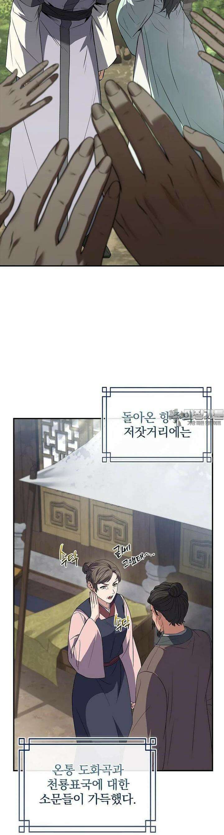 환생표사 85화 7