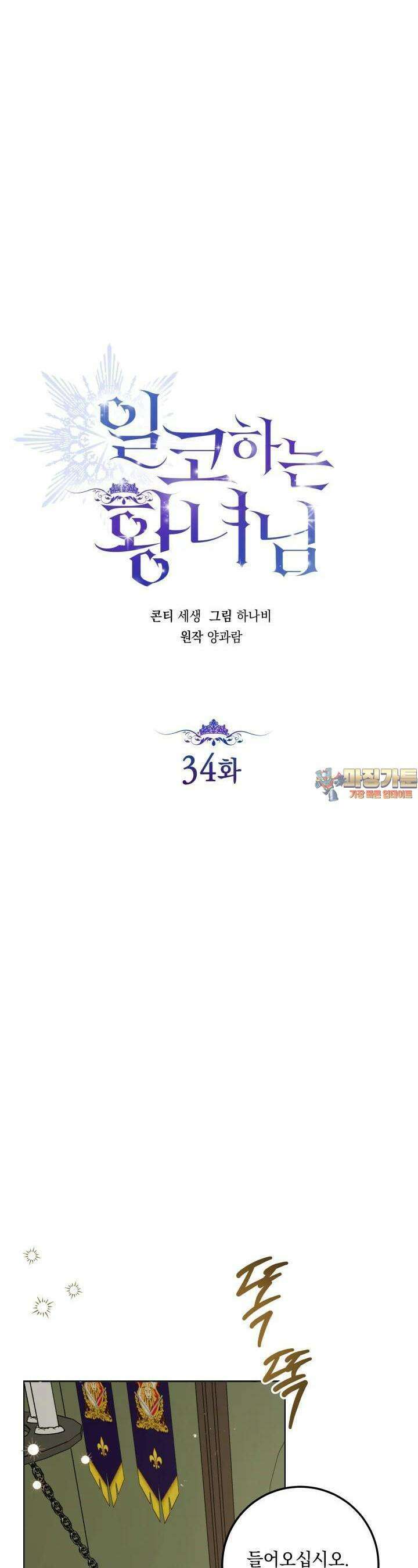 일코하는 황녀님 34화 1