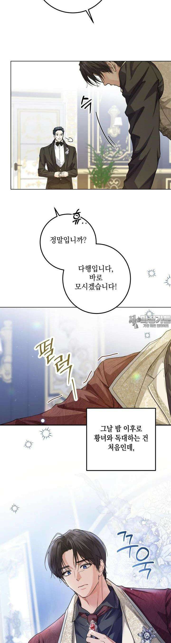 일코하는 황녀님 34화 4