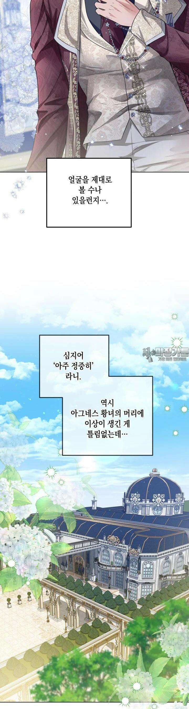 일코하는 황녀님 34화 5