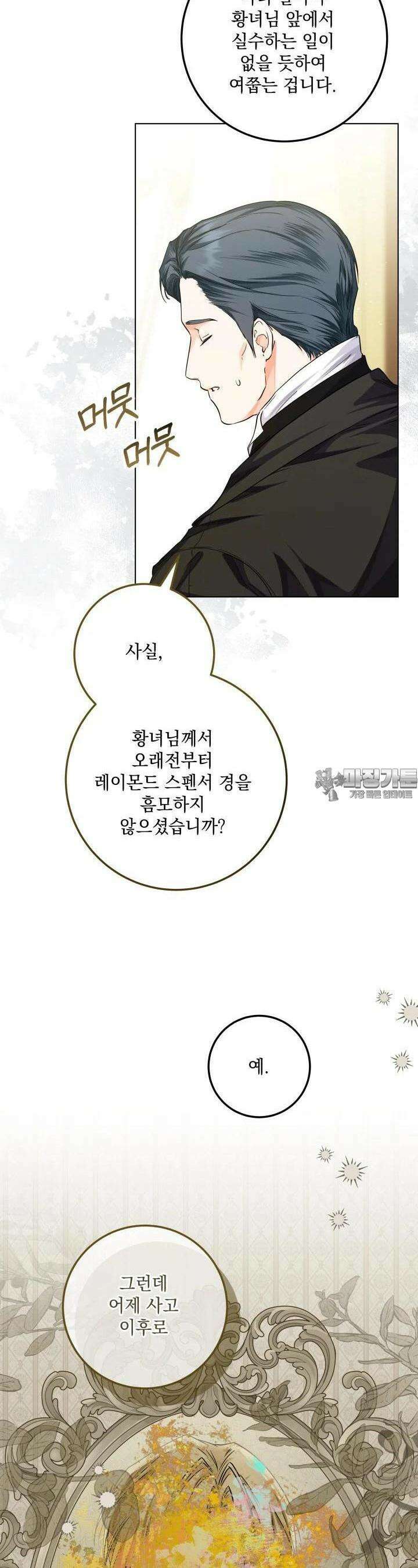 일코하는 황녀님 34화 7