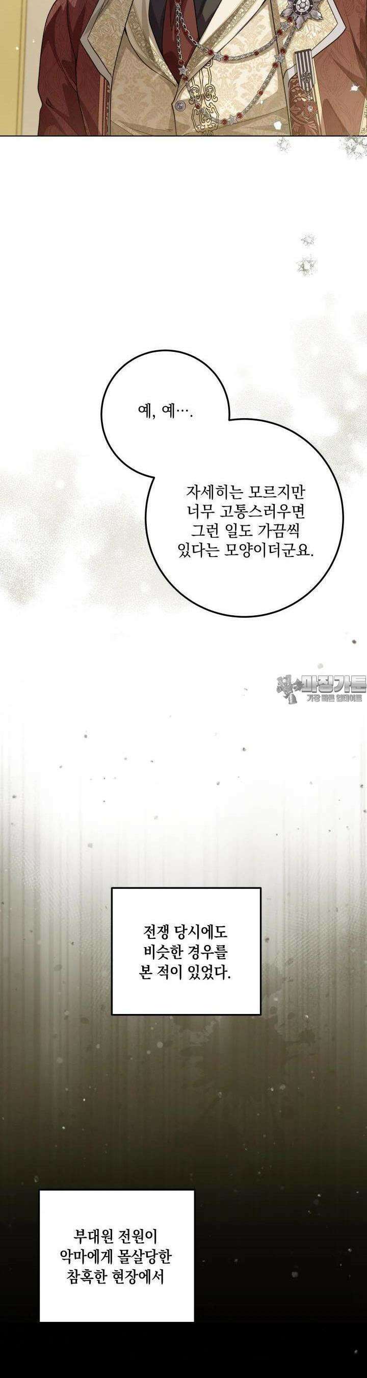 일코하는 황녀님 34화 9