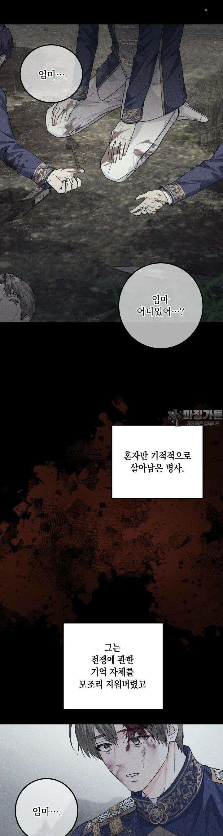 일코하는 황녀님 34화 10