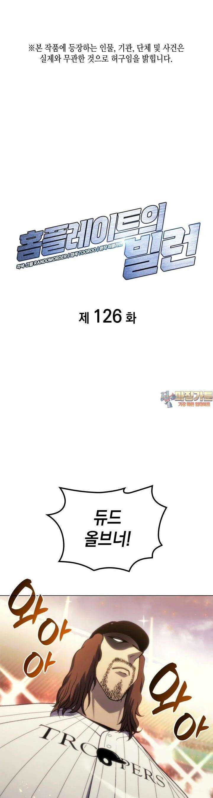 홈 플레이트의 빌런 126화 1