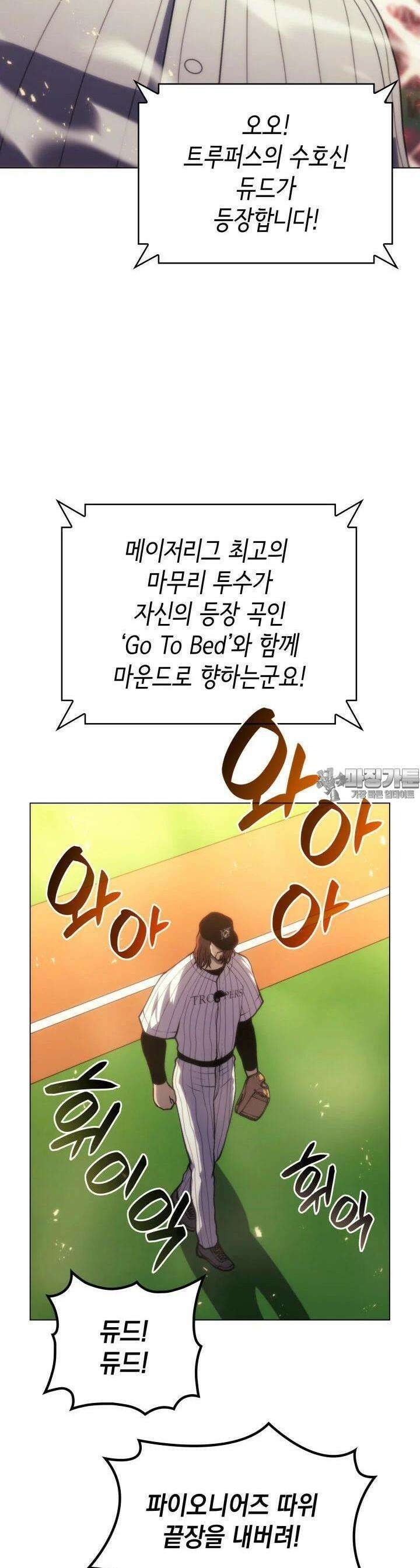 홈 플레이트의 빌런 126화 2