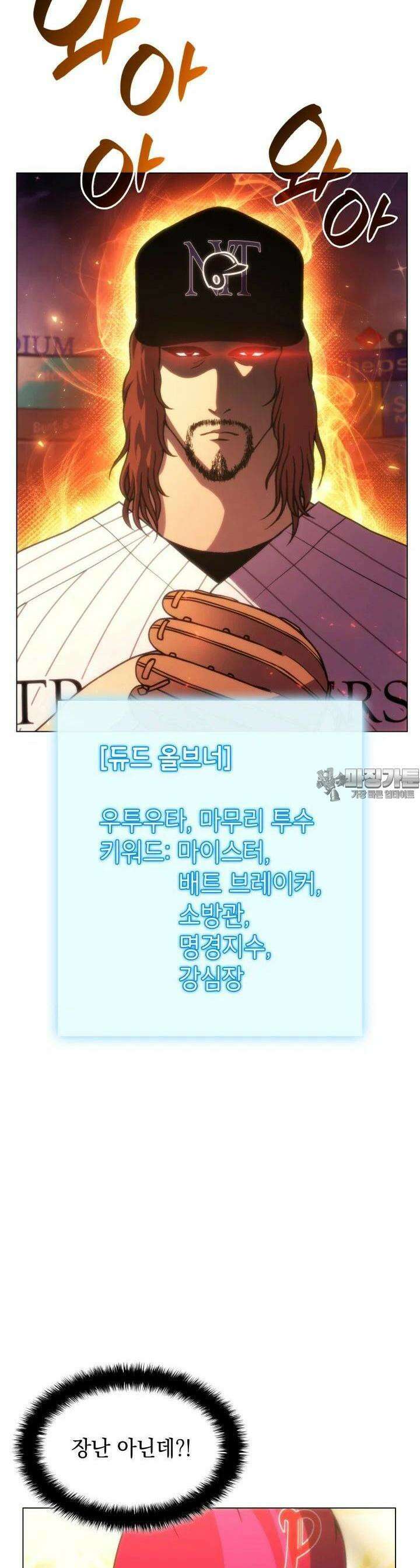 홈 플레이트의 빌런 126화 4