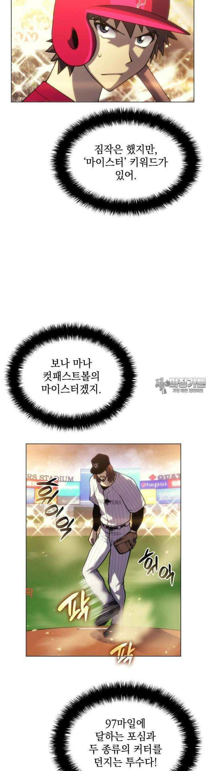 홈 플레이트의 빌런 126화 5
