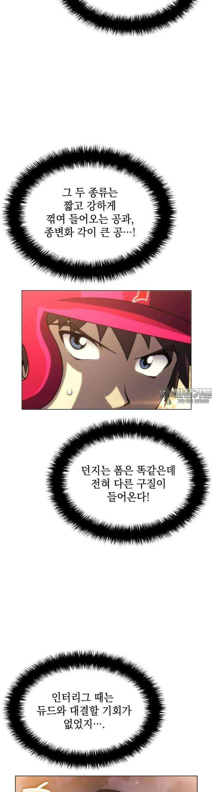 홈 플레이트의 빌런 126화 6