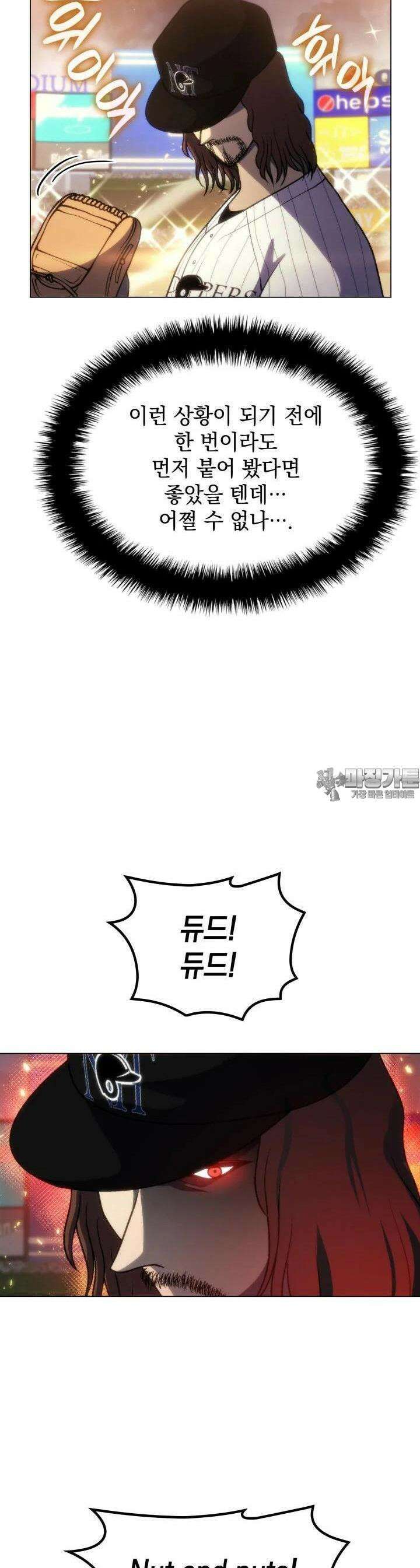 홈 플레이트의 빌런 126화 7