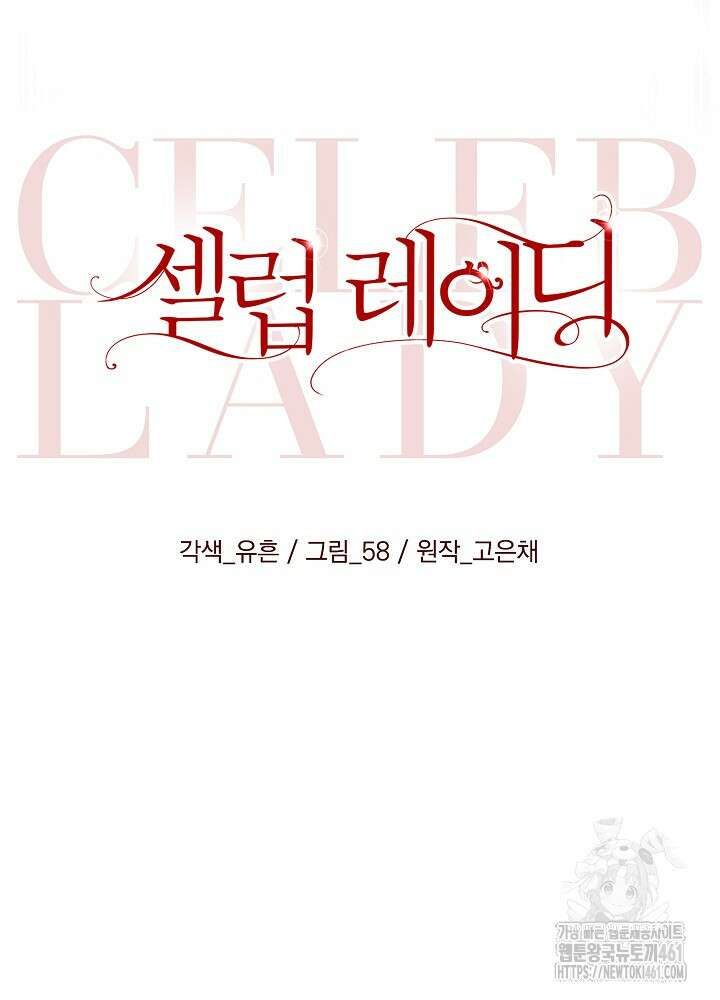 셀럽 레이디 30화 18
