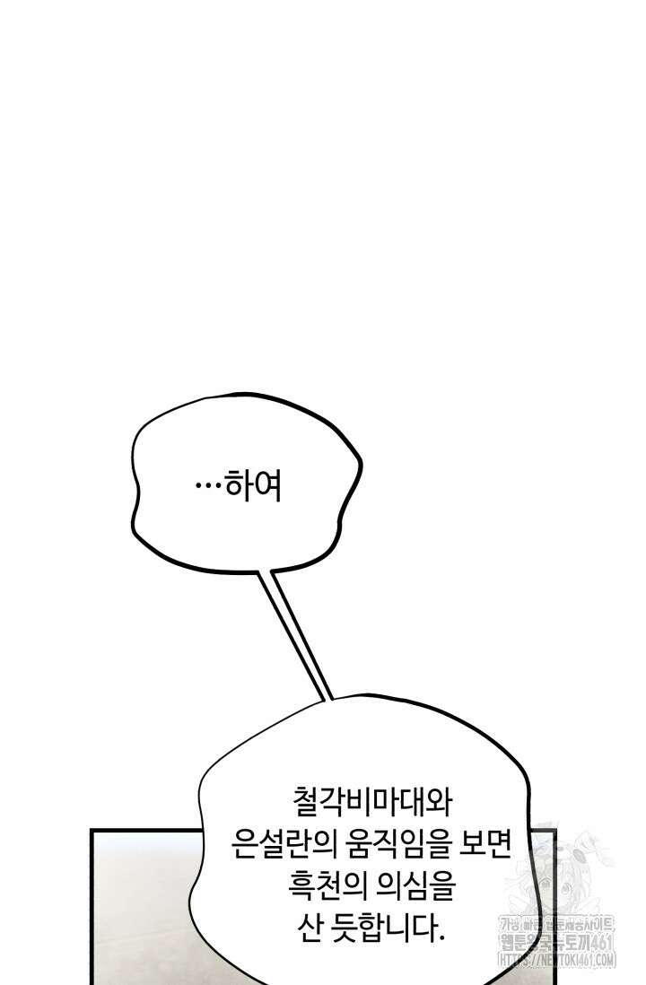 비뢰도 184화 24