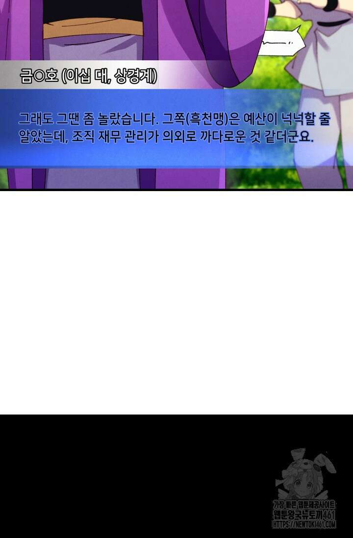 비뢰도 184화 70