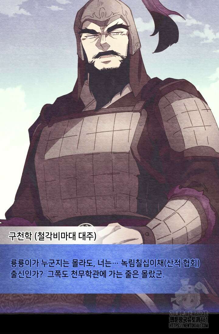 비뢰도 184화 76