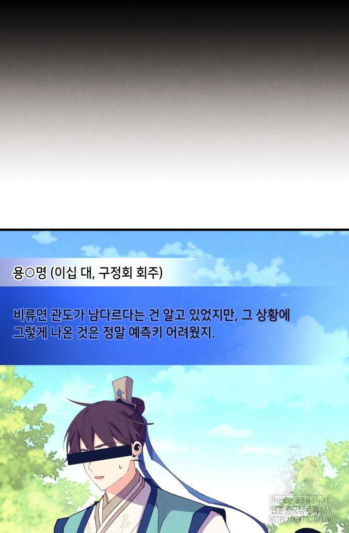 비뢰도 184화 77